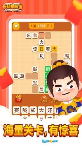 玩转猜成语红包版图2