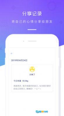 体重记录本手机版图1