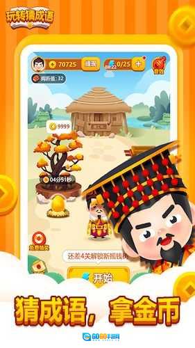 玩转猜成语红包版图4