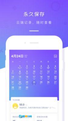 体重记录本手机版图2