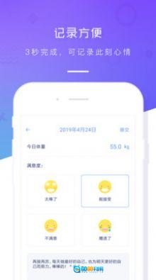 体重记录本手机版图4