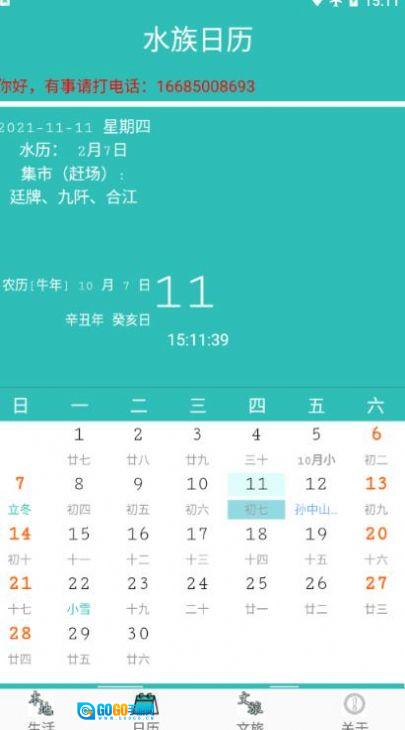 水族日历版图2