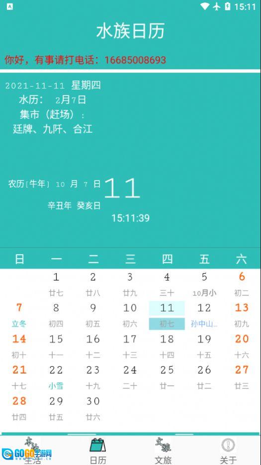 水族日历版图4