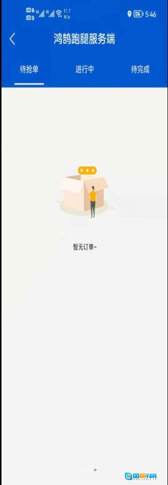 鸿鹄跑腿服务端版图1