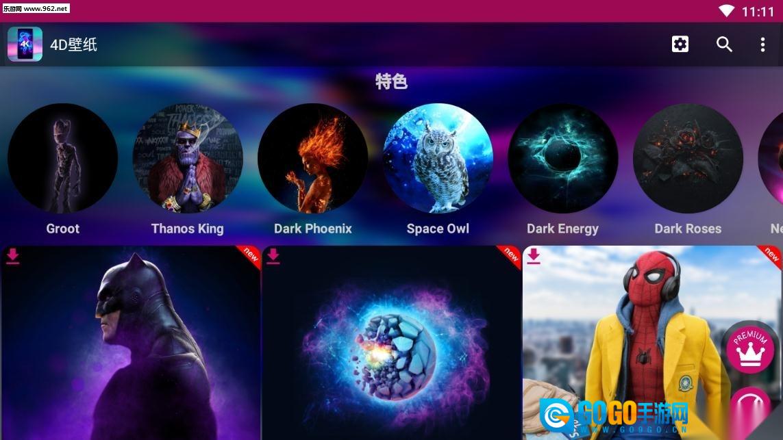 4d壁纸安卓版图3