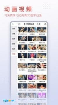 3Dbody解剖手机免费版图3