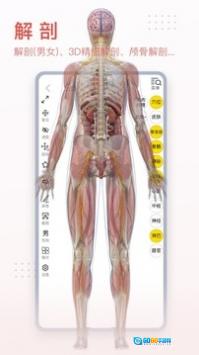 3Dbody解剖手机免费版图4