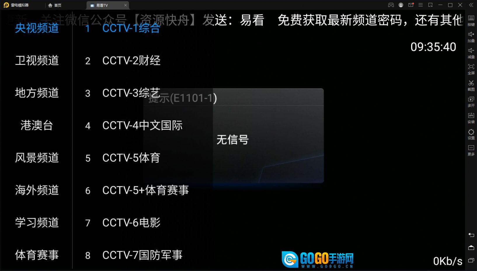 易看TV版图2