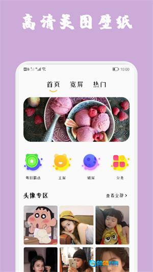 魔秀主题壁纸手机版图3