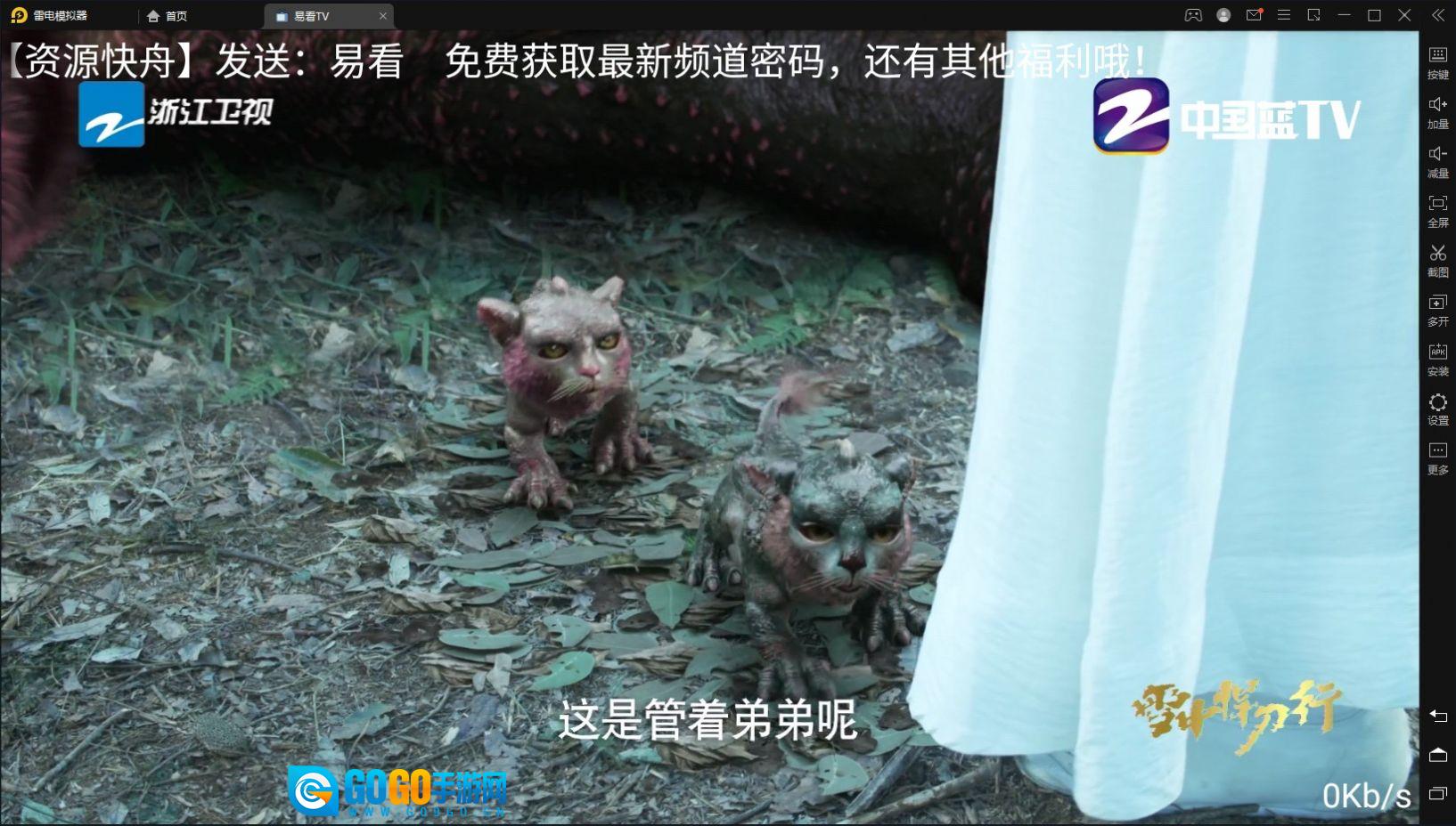 易看TV版图3