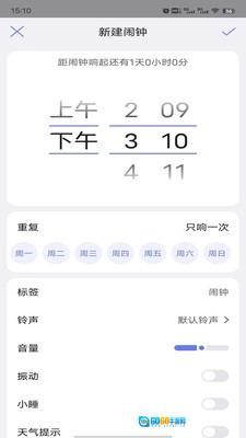 风信闹钟安卓版图3