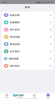 风信闹钟安卓版图4