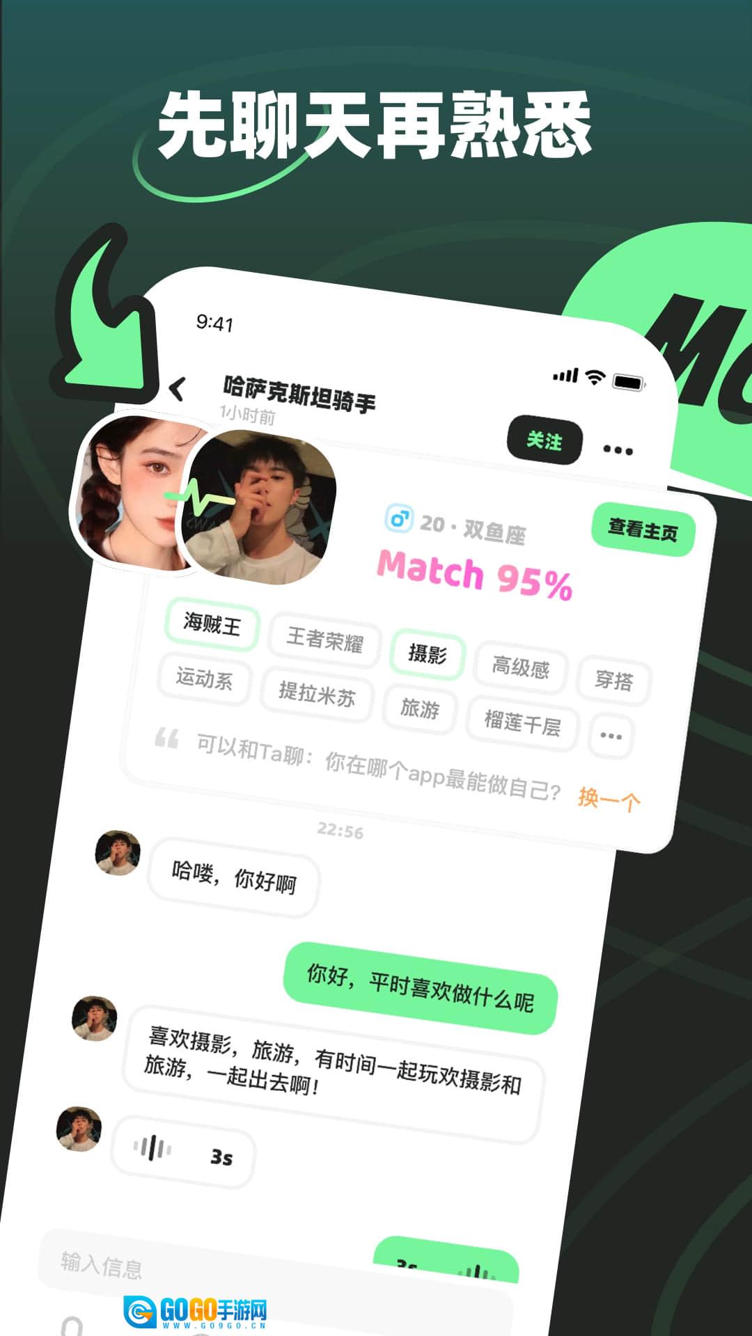 MOHO交友软件版图1
