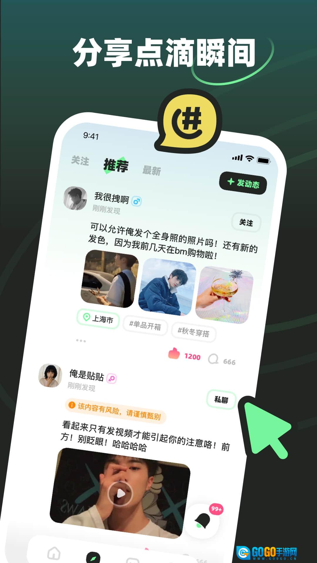 MOHO交友软件版图2