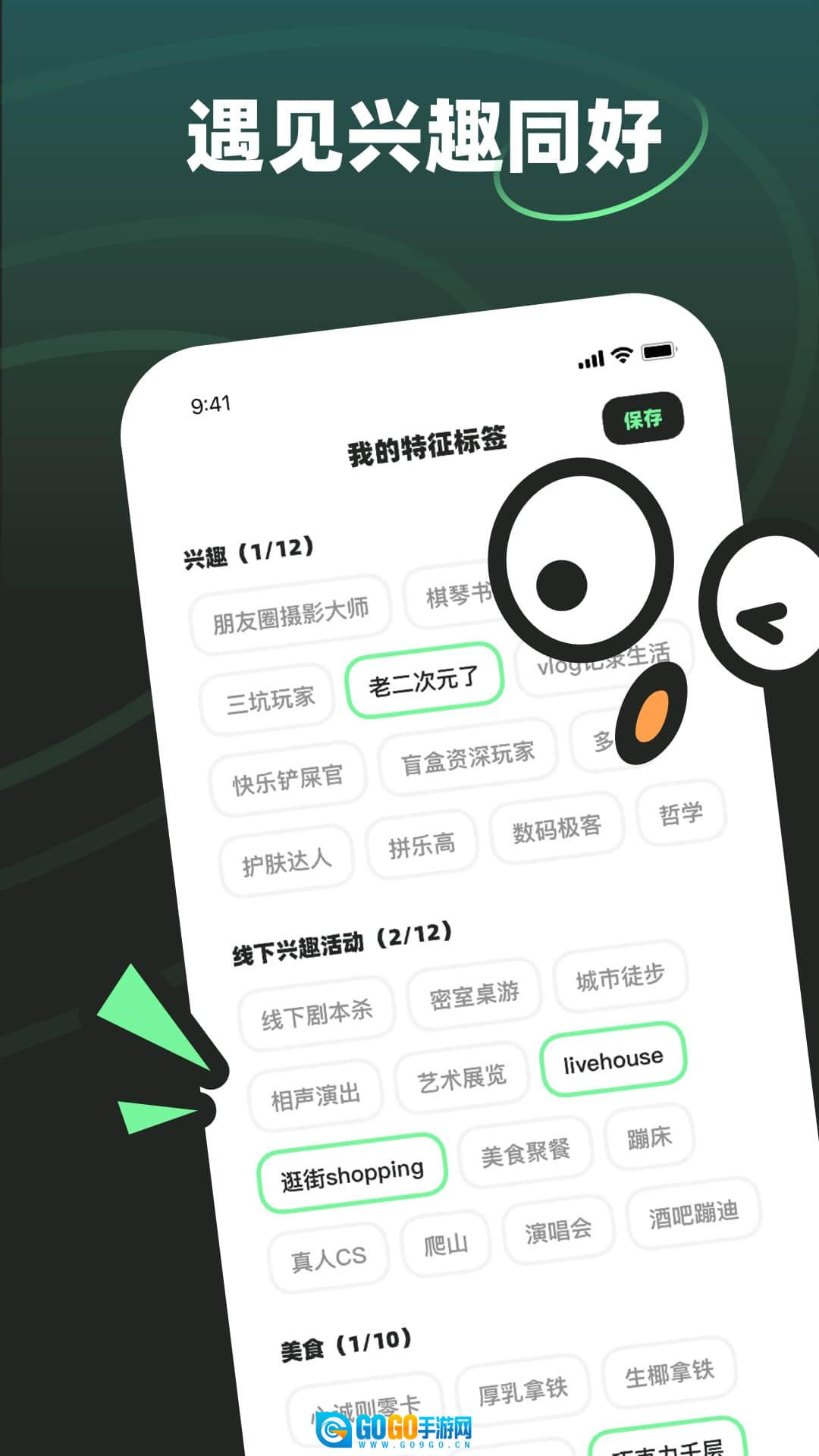 MOHO交友软件版图3