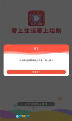 爱上短剧版图2