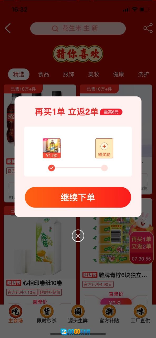 淘特2026最新版图1