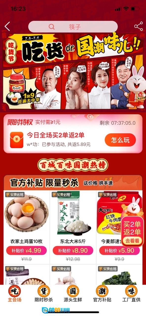 淘特2026最新版图3