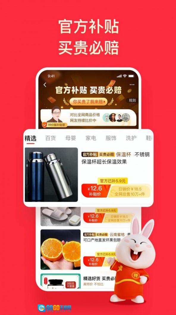 淘特2026最新版图4