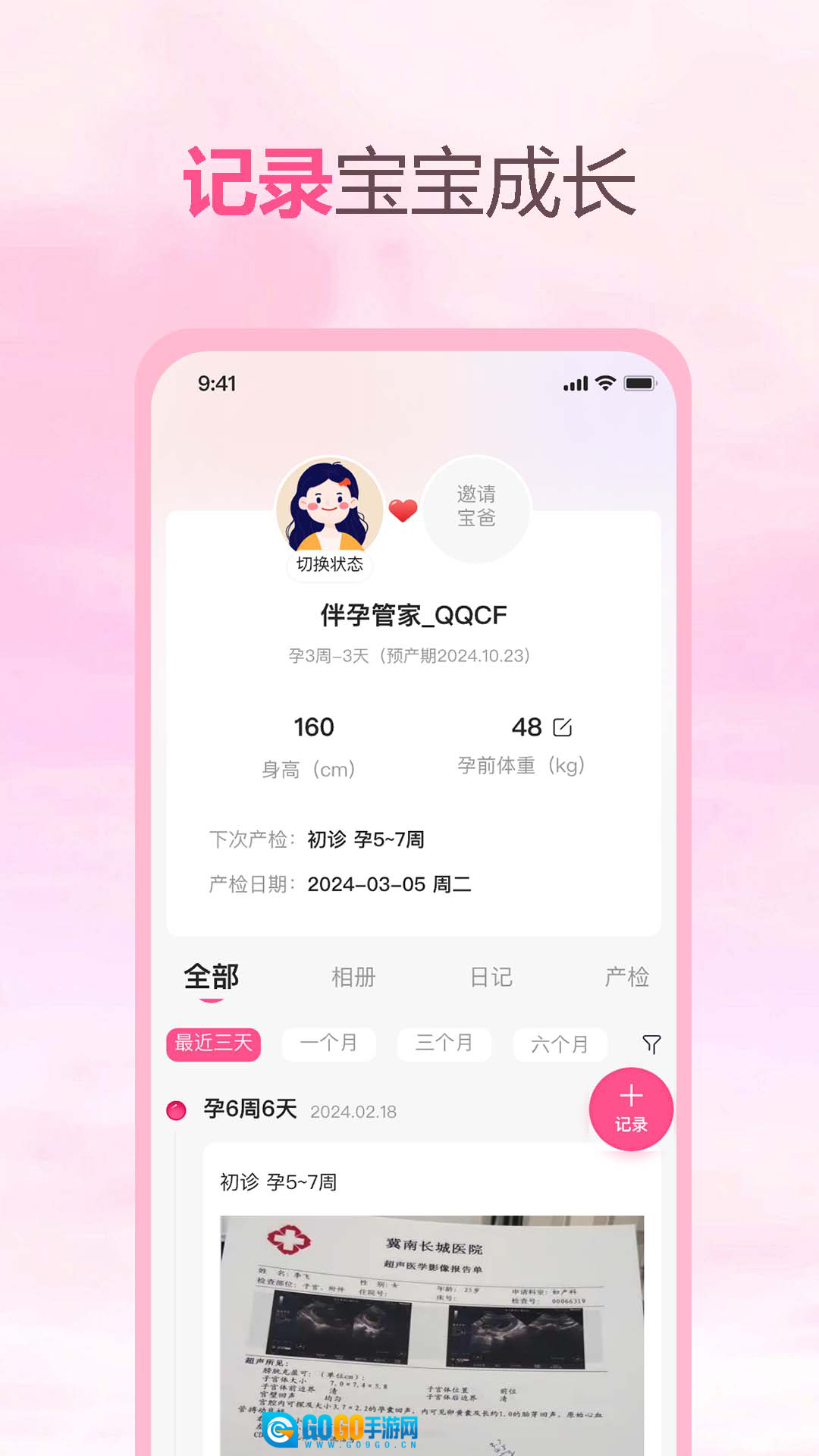 伴孕管家通用版图1
