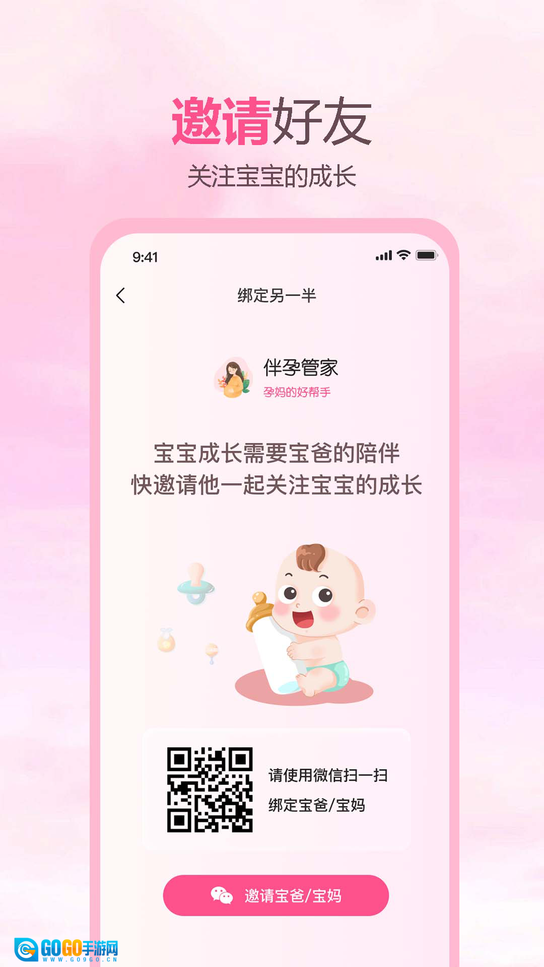 伴孕管家通用版图2