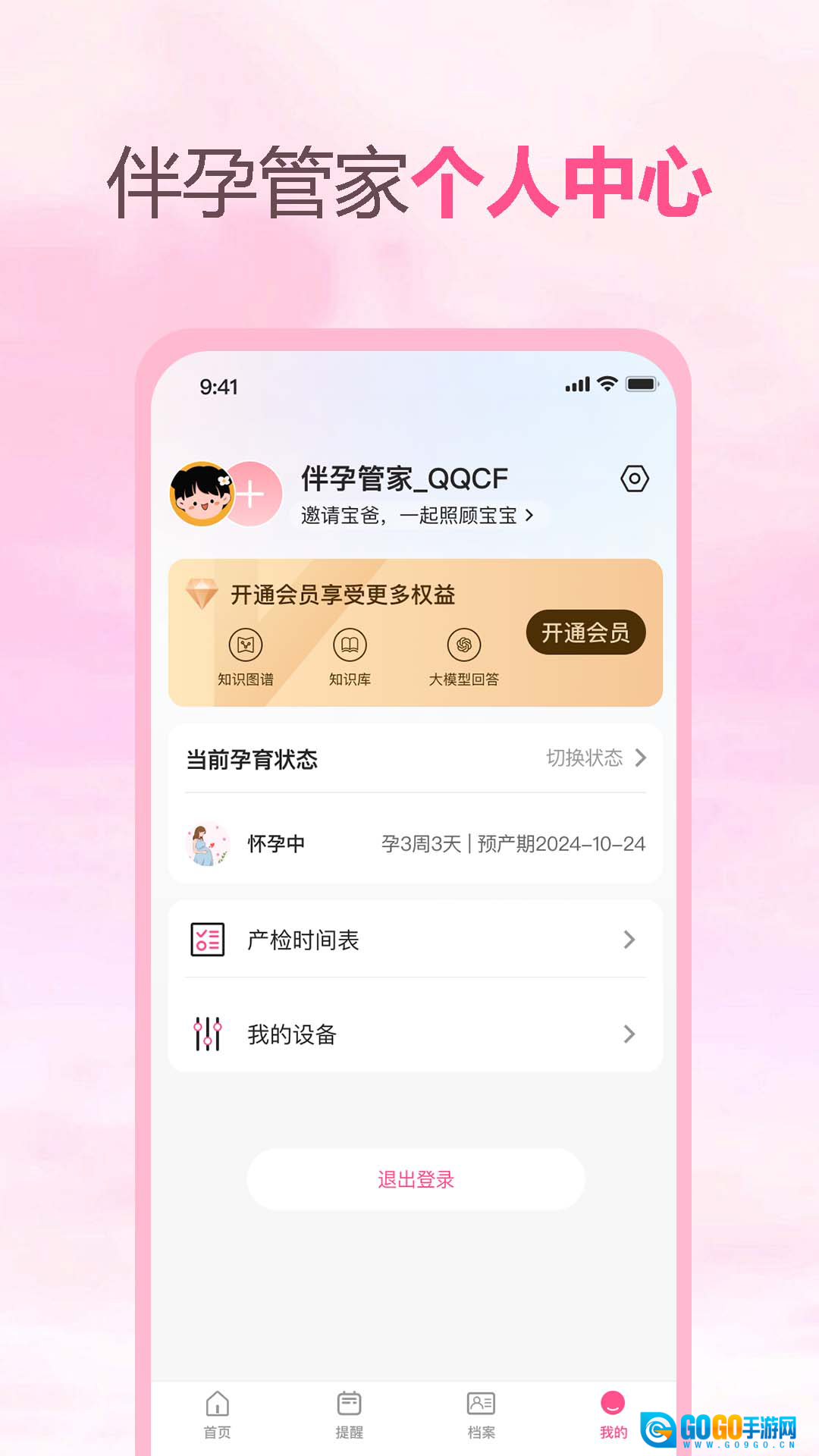 伴孕管家通用版图4