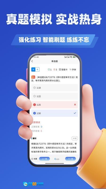 茶艺师考试学知题安卓免费版图1