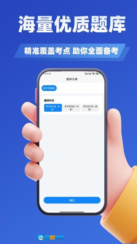 茶艺师考试学知题安卓免费版图2
