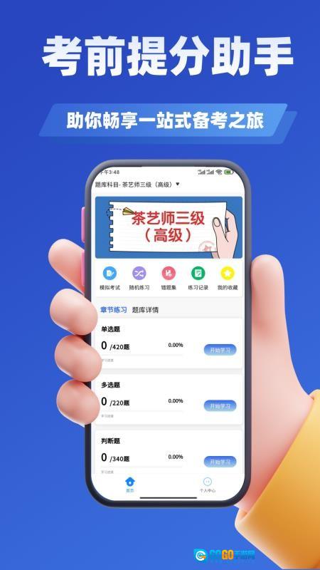 茶艺师考试学知题安卓免费版图3