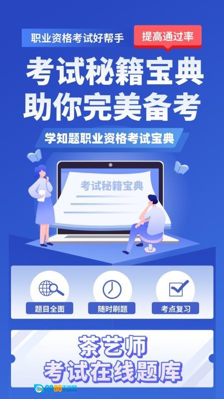 茶艺师考试学知题安卓免费版图4