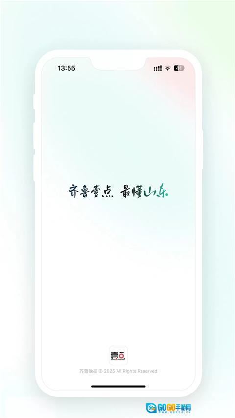 齐鲁晚报电子版图1