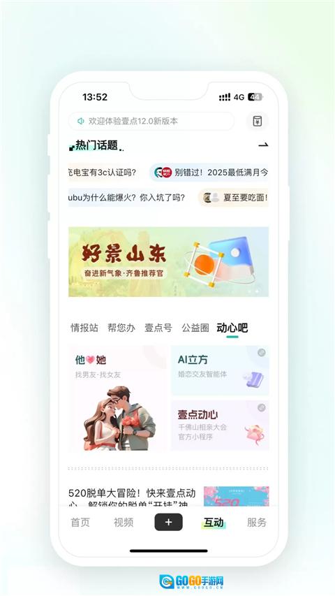 齐鲁晚报电子版图2