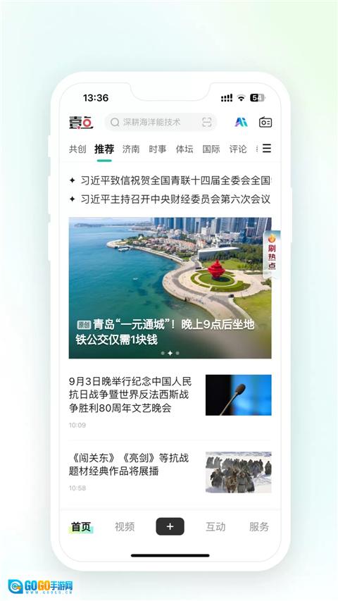 齐鲁晚报电子版图4