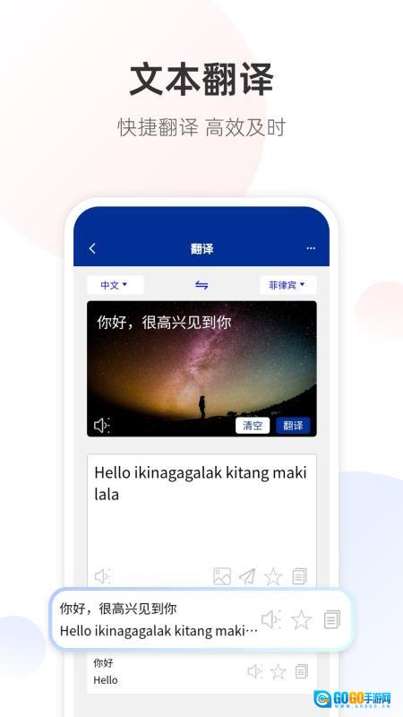 菲律宾语翻译通最新免费版图1