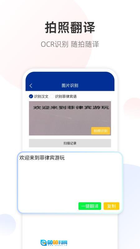 菲律宾语翻译通最新免费版图2