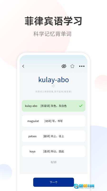 菲律宾语翻译通最新免费版图4