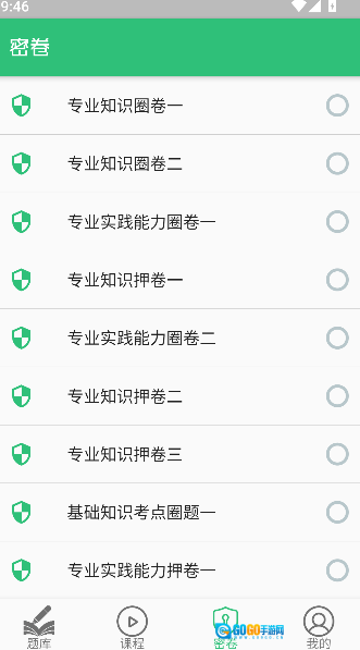 外科护理主管护师中级无广告版图3