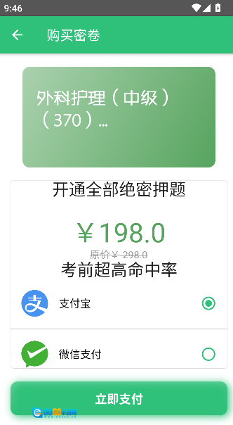 外科护理主管护师中级无广告版图4