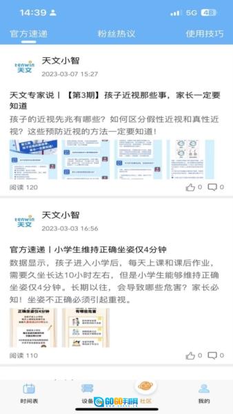 天文小智最新版图3