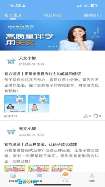天文小智最新版图4