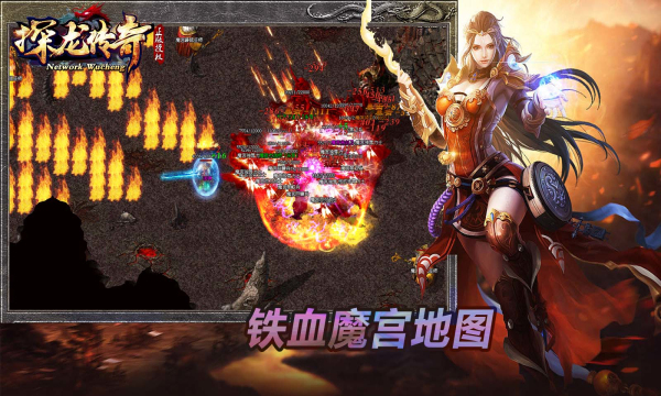 探龙传奇(2)