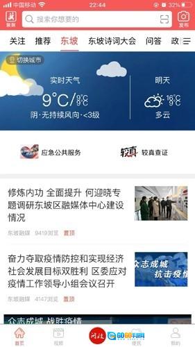 东坡老家最新免费版图3