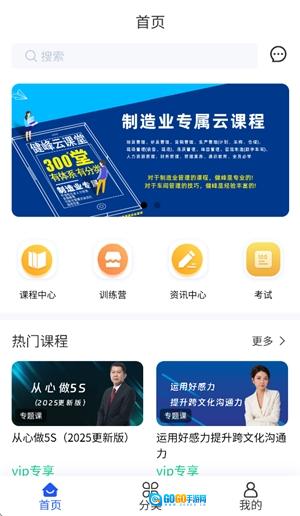 健峰云课程免费版图4