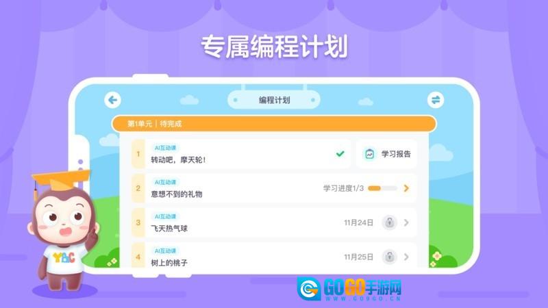 猿编程创造营官方最新版图1