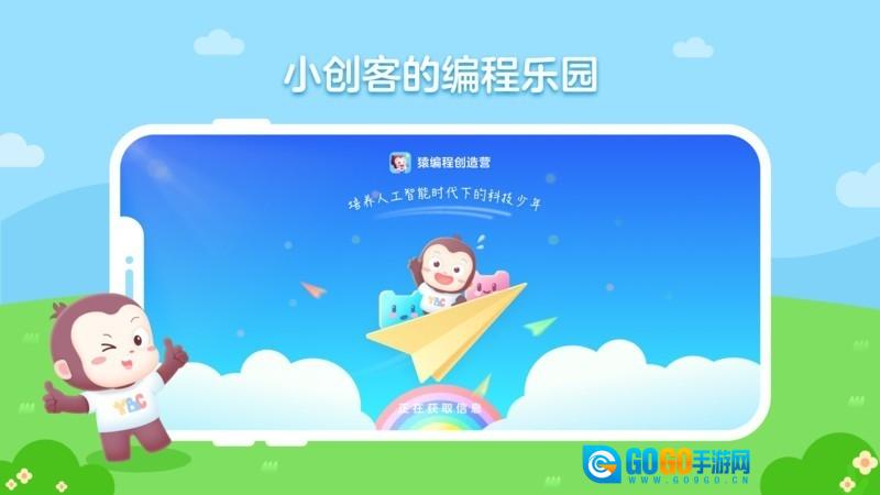 猿编程创造营官方最新版图2