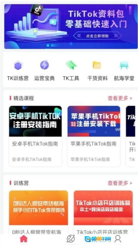 TK课堂手机免费版图1