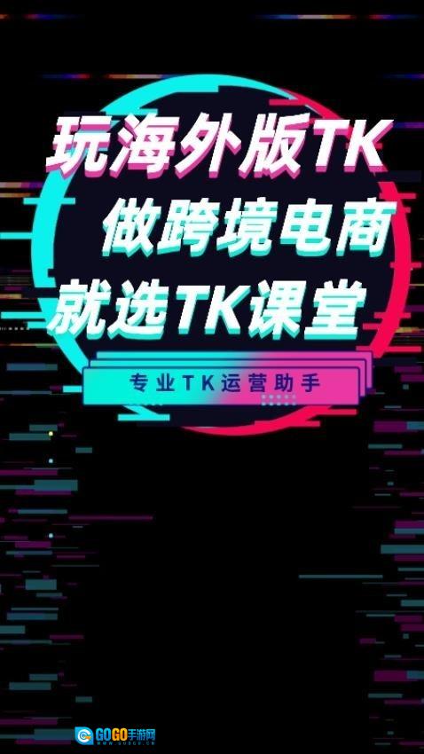 TK课堂手机免费版图2