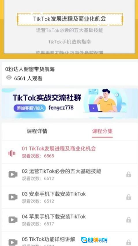 TK课堂手机免费版图4