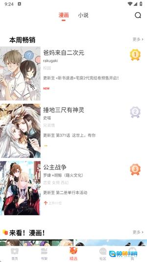 苞米漫画安卓免费版图1