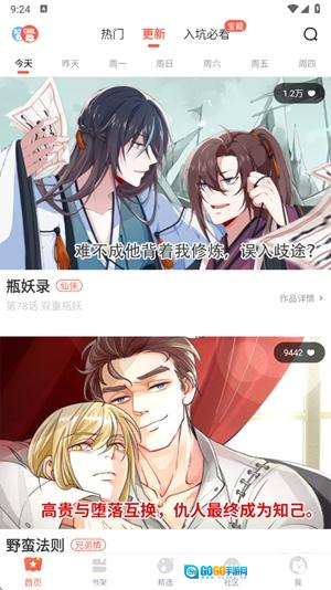 苞米漫画安卓免费版图2